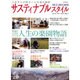 ナイスリフォームサスティナブルスタイル No.39 (201－これからの住まいと生活の設計（メディアパルムック） [ムックその他]