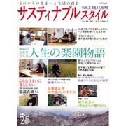 ナイスリフォームサスティナブルスタイル No.39 (201－これからの住まいと生活の設計（メディアパルムック） [ムックその他]