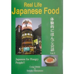 Real Life Japanese Food―体験的にほんご会話〈Vol.2〉 [単行本]