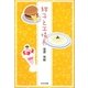 紺子と工場長 [単行本]