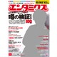 エンタミクス 2015年 07月号 [雑誌]