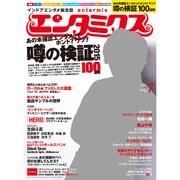 エンタミクス 2015年 07月号 [雑誌]
