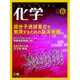 化学 2015年 06月号 [雑誌]