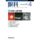 眼科 2015年 04月号 [雑誌]