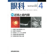 眼科 2015年 04月号 [雑誌]