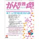 がん看護 2015年     5・6 [雑誌]