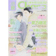 小説 Chara (キャラ) 2015年 07月号 vol.32 [雑誌]
