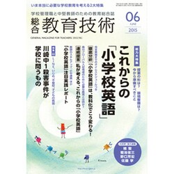 総合教育技術 2015年 06月号 [雑誌]