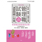 管理職試験 演習問題と対策 2015年 06月号 [雑誌]
