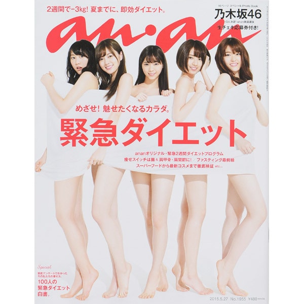 an・an (アン・アン) 2015年 5/27号 No.1955 [雑誌]