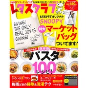 レタスクラブ 2015年 7/8号 [雑誌]