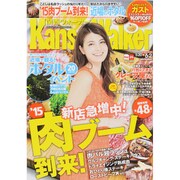Kansai Walker (関西ウォーカー) 2015年 6/2号 [雑誌]