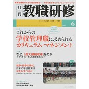 教職研修 2015年 06月号 [雑誌]