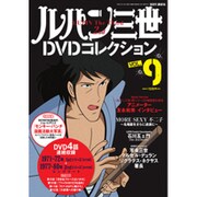 ルパン三世DVDコレクション 2015年 6/2号 vol.9 [雑誌]