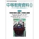 中等教育資料 2015年 06月号 [雑誌]
