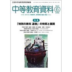 中等教育資料 2015年 06月号 [雑誌]