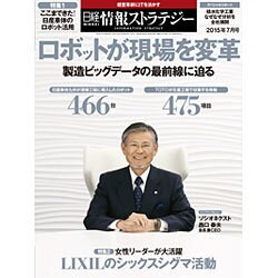 日経情報ストラテジー 2015年 07月号 [雑誌]