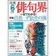 俳句界 2015年 06月号 [雑誌]