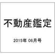 不動産鑑定 2015年 06月号 [雑誌]