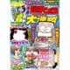 漫画 パチンコ大連勝 2015年 07月号 [雑誌]