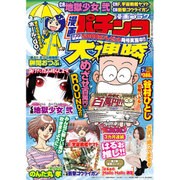 漫画 パチンコ大連勝 2015年 07月号 [雑誌]