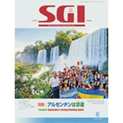 グラフSGI 2015年 06月号 [雑誌]