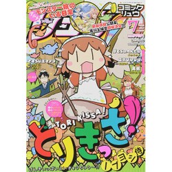 月刊 COMIC (コミック) リュウ 2015年 07月号 [雑誌]