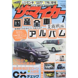 ザ･マイカー 2015年 07月号 [雑誌]