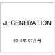 J-GENERATION 2015年 07月号 [雑誌]
