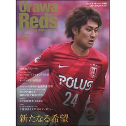 浦和レッズマガジン 2015年 06月号 [雑誌]