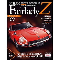 週刊日産フェアレディZ全国版 (69) 2015年 5/26 号