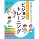 発達の気になる子の学習・運動が楽しくなるビジョントレーニング(発達障害を考える 心をつなぐ) [全集叢書]