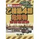 図解でよくわかる乙種第4類危険物取扱者試験〈平成27-28年版〉 [単行本]