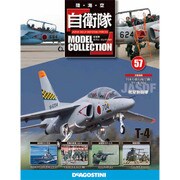 自衛隊モデルコレクション全国版 2015年 6/9号(57)