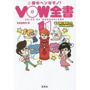 VOW全書〈11〉(宝島SUGOI文庫) [文庫]