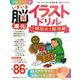 いきいき脳進化イラストドリル　「物忘れ」解消編(しあわせ MOOK) [ムックその他]