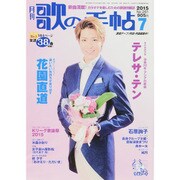 歌の手帖 2015年 07月号 [雑誌]