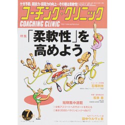 COACHING CLINIC (コーチング・クリニック) 2015年 07月号 [雑誌]