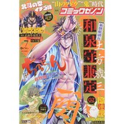 コミックゼノン 2015年 07月号 [雑誌]