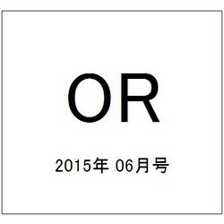 OR (オペレーションズリサーチ) 2015年 06月号 [雑誌]