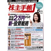 株主手帳 2015年 06月号 [雑誌]