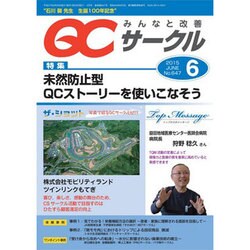 QC (キューシー) サークル 2015年 06月号 [雑誌]