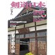 剣道日本 2015年 07月号 [雑誌]