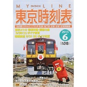 My LINE (マイライン) 東京時刻表 2015年 06月号 [雑誌]