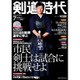 剣道時代 2015年 07月号 [雑誌]