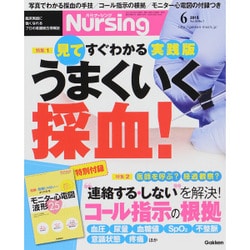 月刊 nursing (ナーシング) 2015年 06月号 [雑誌]