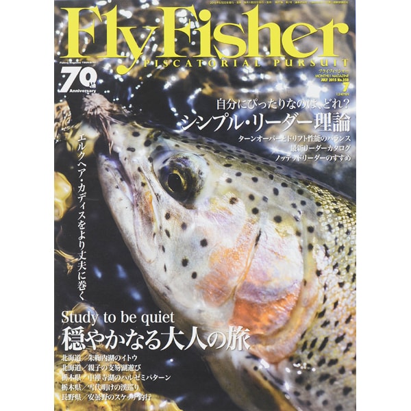 FlyFisher (フライフィッシャー) 2015年 07月号 [雑誌]