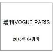 増刊VOGUE PARIS(洋 2015年 04月号 [雑誌]