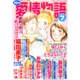 15の愛情物語 2015年 07月号 [雑誌]