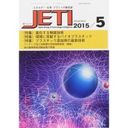 JETI (ジェティ) 2015年 05月号 [雑誌]